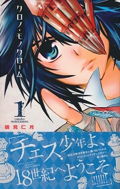 �N���m�E���m�N���[���@1