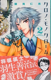 �N���m�E���m�N���[���@2