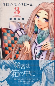 �N���m�E���m�N���[���@3