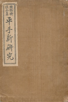 ���𛒊��S�W�@����V����(����ԁA�Γc���A����ԁA�؈�p)