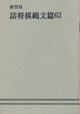 ���K�ǁ@�l�����ꕶ��62