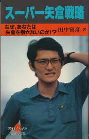 �X�[�p�[��q�헪�@���Ȃ��͂Ȃ���q���w���Ȃ��̂�