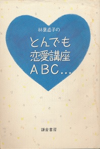 �їt���q�̂Ƃ�ł������u��ABC�c