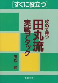 �����ɖ𗧂@�U�߂ď��c�ۗ�����A�^�b�N