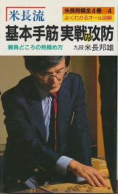 �Ē����@��{��؎���̍U�h