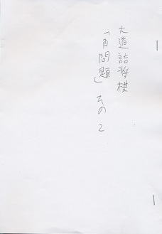 �哹�l�����@�u�p���v����2