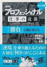 �R�~�b�N�Ł@NHK�@�v���t�F�b�V���i���@�d���̗��V�@�u�����v�ɒ��ގ҂���