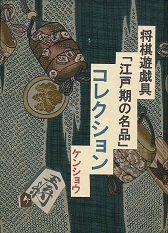 �����V�Y��u�]�ˊ��̖��i�v�R���N�V�����E�P���V���E