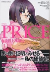 PRICE〜女流棋士飛翔伝　1