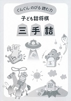 ���񂮂�̂т�ǂޗ́@�q�ǂ��l�����@�O��l