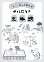 ���񂮂�̂т�ǂޗ́@�q�ǂ��l�����@�܎�l