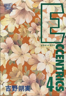 ECCENTRICS�G�L�Z���g���N�X�@4