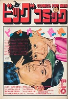 �r�b�O�R�~�b�N���a60�N�i1985�N�j5��10����