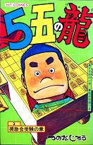 �q�b�g�E�R�~�b�N�X�@5�܂̗��@3��