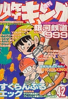 �T�����N�L���O�@1978�N42��