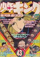 �T�����N�L���O�@1978�N43��