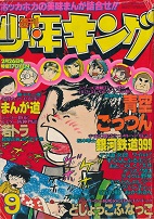 �T�����N�L���O�@1979�N9��