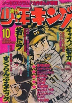 �T�����N�L���O�@1979�N10��