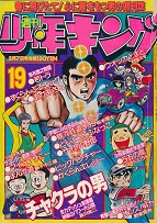 �T�����N�L���O�@1979�N19��