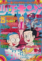 �T�����N�L���O�@1979�N25��