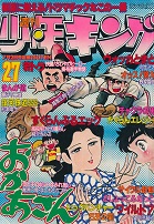 �T�����N�L���O�@1979�N27��