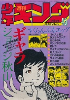 �T�����N�L���O�@1979�N45��