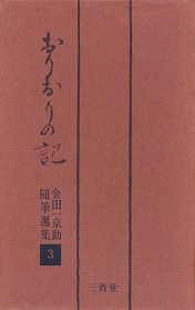 ���c�ꋞ�����M�I�W3�@���肨��̋L