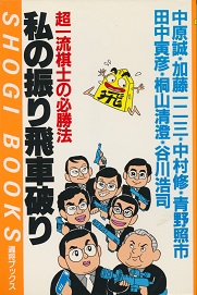 ���ꗬ���m�̕K���@�@���̐U���Ԕj��