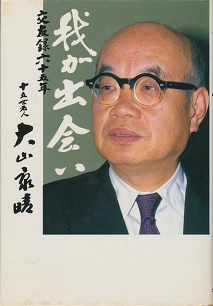 �䂪�o��@��F�^�Z�\�ܔN