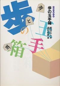 ��؂̏W�听�@���̋ʎ蔠