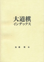 �哹���C���f�b�N�X