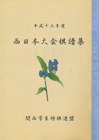 ����13�N�x�@�����{�������W�@�����{�w�������c�̑΍R��@�����{�w���������l��@�����{�w�������������l��