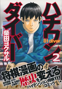 �n�`�����_�C�o�[2