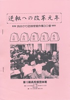 �t�]�ւ̉��v���N�@���䂩��l���Ƌ���W�@30��