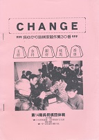 CHANGE�@���䂩��l���Ƌ���W�@30��