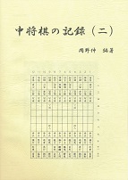 �������̋L�^�@(��)