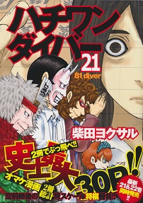 �n�`�����_�C�o�[21