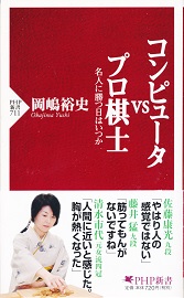 �R���s���[�^vs�v�����m�@���l�ɏ����͂���