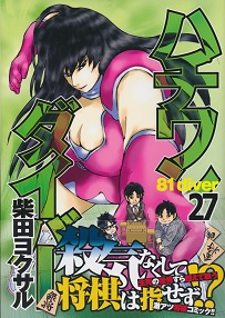 �n�`�����_�C�o�[27