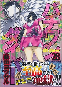 �n�`�����_�C�o�[28