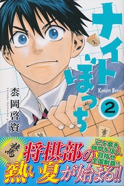 �i�C�g�ڂ���2