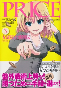 PRICE�`�������m���ē`�@3