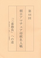 ��44�񒩓��A�}�`���A�������l��u�O�ԏ����v�ւ̓�