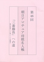 ��46�񒩓��A�}�`���A�������l��u�O�ԏ����v�ւ̓�